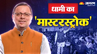 ऋषिकेश के आइडीपीएल मैदान में आयोजित ‘सेवा, सुशासन एवं समर्पण: जन-जन की सरकार, जन-जन के द्वार’ सेवा पखवाड़ा कार्यक्रम में पुष्प वर्षा कर मुख्यमंत्री पुष्कर सिंह धामी का स्वागत करते लोग। सूवि