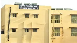 मुंगेर विश्वविद्यालय। फाइल फोटो