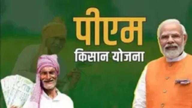 दरभंगा में किसान सम्मान निधि पर भी संकट, लगान रसीद की त्रुटियों में फंसी फार्मर आईडी 
