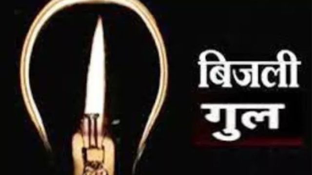 हाथरस में उमस भरी गर्मी में बिलबिला गए 30 हजार लोग,  तकनीकी खराबी से अल्हेपुर और लाखनू फीडर ठप