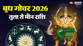 बुध गोचर 2026 तुला से मीन राशि पर प्रभाव