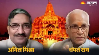 ट्रस्ट की बैठक में चंपत राय और अनिल मिश्रा का इस्तीफा मंजूर।