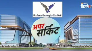 फाल्कन कंसेप्ट्स में लगा अपर सर्किट