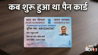 भारत में कब शुरू हुआ था Pan Card? (AI-Generated Photo)
