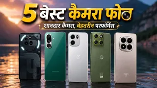 30 हजार से कम में 5 बेस्ट कैमरा फोन, 8,000 mAh तक बैटरी और स्नैपड्रैगन प्रोसेसर भी