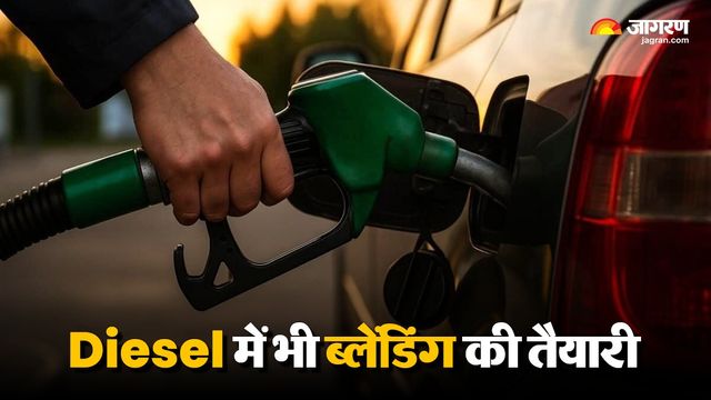 अब E20 पेट्रोल के बाद डीजल में होगी isobutanol की ब्लेंडिंग, कब से हो सकती है शुरुआत