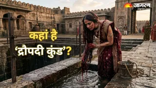 कुरुक्षेत्र में है 'द्रोपदी कुंड'। (Picture Credit- AI Generated)