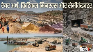 देश की रेयर अर्थ, क्रिटिकल मिनरल्स और सेमीकंडक्टर सप्लाई चेन होगी मजबूत (AI फोटो)
