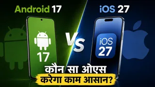 Android 17 vs iOS 27: AI, मल्टीटास्किंग और प्राइवेसी के मामले में कौन ...