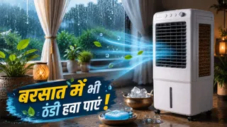 चिपचिपी गर्मी और उमस में भी कूलर देगा ठंडी हवा। Photo- ChatGPT.