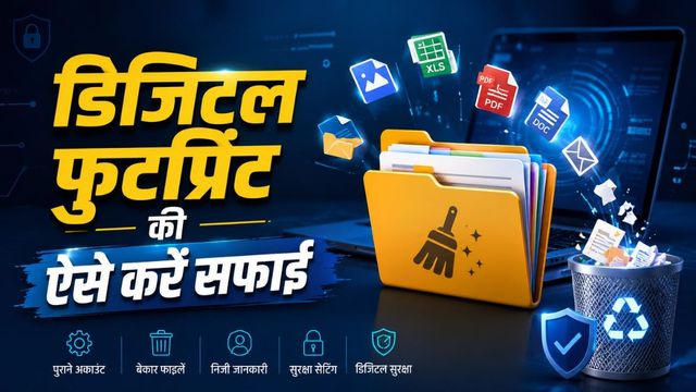 इंटरनेट पर हर क्लिक छोड़ता है निशान, समय रहते ऐसे करें डिजिटल क्लीनअप