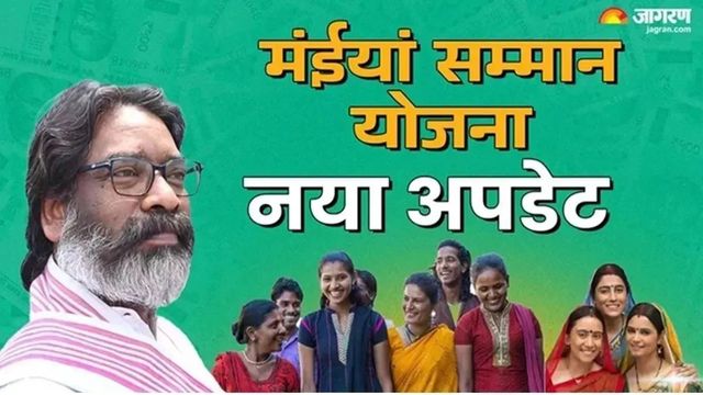मंईयां सम्मान योजना की नहीं आई राशि? तुरंत कराएं ये जरूरी काम; लोहरदगा में 7426 लाभार्थी चूके
