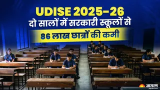 UDISE 2025-26: यहां पढ़ें पूरी खबर।