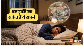 सपने में दिखें ये संकेत तो समझें आने वाला है आर्थिक संकट (Picture Credit: AI Generated)