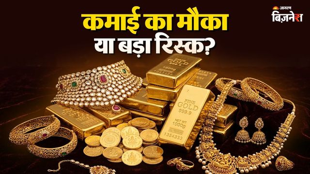 Gold Silver Price Crash: सोना-चांदी लगातार चौथे दिन सस्ता, दिनभर में ₹7800 टूटे दाम; खरीदें या नहीं? एक्सपर्ट से समझें
