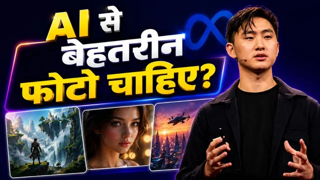  Meta का नया AI Image Generator लॉन्च, शानदार फोटो बनाने के लिए CEO ने दिए खास टिप्स