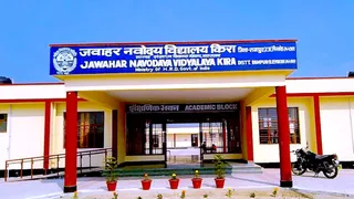 नवाेदय विद्यालय
