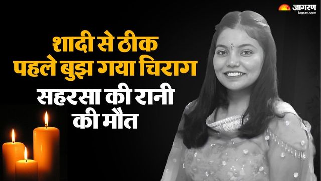 चंडीगढ़ में सहरसा की जिला पार्षद की लाडली की मौत; अगले साल होनी थी शादी, घर आने की बात कह फोन पर दी थी ये आखिरी हिंट
