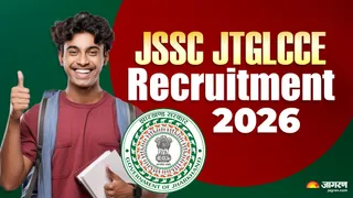 Jharkhand JSSC JTGLCCE 2026: यहां चेक करें पूरी जानकारी।
