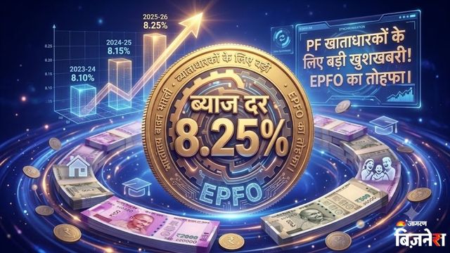 EPFO PF Interest : खाते में कब आएगा 8.25% ब्याज, 5 लाख, 10 लाख, 50 लाख से 1 करोड़ PF पर कितना मिलेगा ब्याज?

