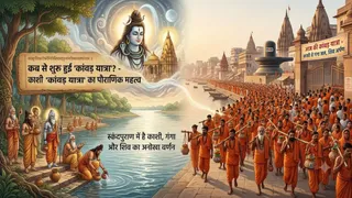 काशी की कांवड़ यात्रा: स्कंदपुराण में वर्णित गंगा, शिव और मोक्ष का महत्व। (AI Image)