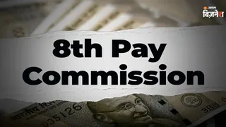 8th Pay Commission से शिक्षकों मिलेगा क्या फायदा?