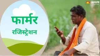 प्रयागराज में फार्मर रजिस्ट्री में खामियों से किसान परेशान हैं।