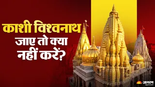 काशी विश्वनाथ यात्रा के दौरान कौन-सी गलतियों से बचना चाहिए? (Pic Credits- AI Image)