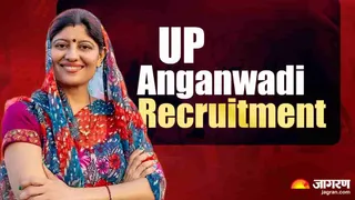 UP Anganwadi Bharti 2026: यहां चेक करें पूरी जानकारी।