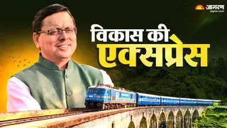 टनकपुर में ट्रेन के शुभारंभ कार्यक्रम के दौरान वर्चुअल संबोधन करते मुख्यमंत्री पुष्कर सिंह धामी। सौ. सूवि