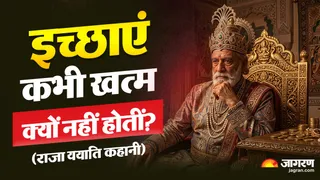 इच्छाओं को वश में रखना क्यों हैं जरूरी? (Picture Credits- AI Image)