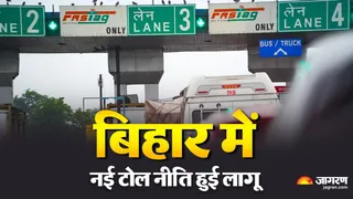 बिहार में नई टोल नीति लागू