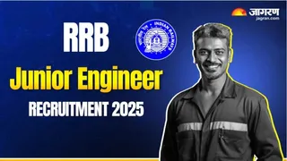 RRB JE Answer Key 2025 उत्तर कुंजी जारी, ऑनलाइन आपत्ति दर्ज कराएं।