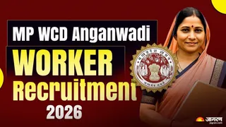 MP Anganwadi Recruitment 2026: यहां चेक करें पूरी डिटेल।