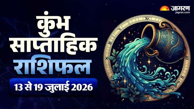 https://www.jagranimages.com/images/2026/07/11/article/image/WhatsApp-Image-2026-07-11-at-2.48.43-PM-(1)-1783770987358.jpeg