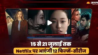 नेटफ्लिक्स पर आएगा फिल्मों-सीरीज का तूफान/फोटो- Jagran Photos