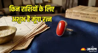 किन राशियों के लिए लाभकारी नहीं है मूंगा रत्न (Picture Credits - AI image)