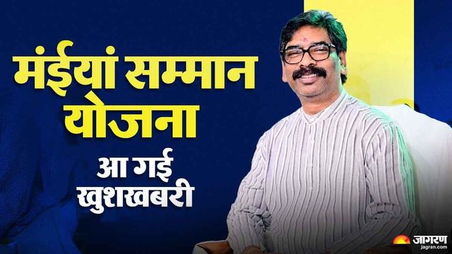 मंईयां सम्मान योजना: गोड्डा की महिलाओं के खाते में एक साथ आए 7500 रुपये, CSP केंद्रों में उमड़ी भीड़