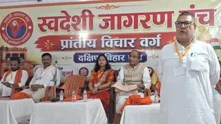 भागलपुर में स्वदेशी जागरण मंच का प्रांतीय विचार वर्ग शुरू, अरुण ओझा बोले- स्वदेशी से ही बनेगा आत्मनिर्भर भारत