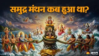 समुद्र मंथन किस मास में हुआ था? (Picture Credits- AI Image)
