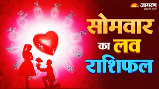 13 जुलाई 2026 का लव राशिफल