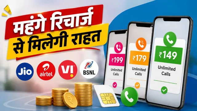   मोबाइल रिचार्ज प्लान हो सकते हैं सस्ते, बिना डेटा वाले प्लान्स पर TRAI का नया प्रस्ताव