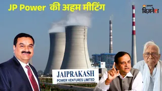 JP Power की मनोज गौड़ के इस्तीफे के बाद इस दिन होगी पहली मीटिंग, कंपनी ने दिया अपडेट