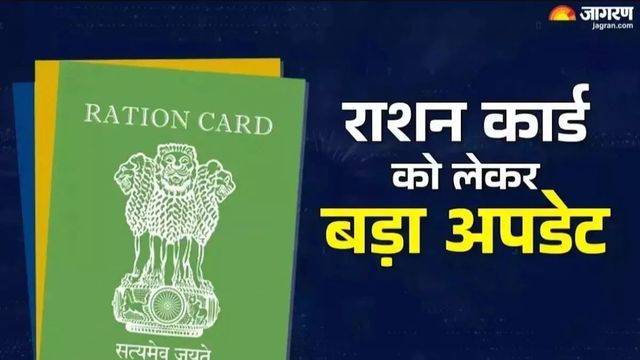 Ration Card: वैशाली में 1 लाख नए राशन कार्ड बनाने का मिशन, 30 जुलाई तक कर सकते हैं आवेदन 

