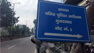 एसएसपी आवास, मुरादाबाद
