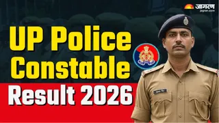 UP Police Constable Result 2026 वेबसाइट uppbpb.gov.in पर होगा जारी।
