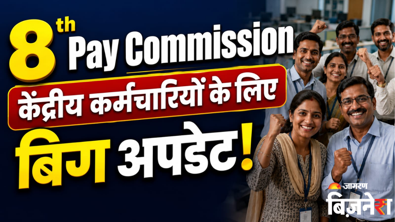 8th pay commission kolkata meeting concludes salary hike