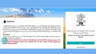 राज्य सरकार के निर्देश पर नए राशन कार्ड बनाने के लिए आधिकारिक पोर्टल को पुनः खोल दिया गया है। फोटो सौ: इंटरनेट मीडिया