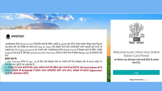 बिहार में नए राशन कार्ड के लिए आवेदन शुरू, घर बैठे मोबाइल से ऐसे भरें फॉर्म