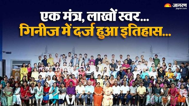 चिन्मय मिशन ने बनाया ऑनलाइन मंत्रोच्चार का विश्व रिकॉर्ड, बोकारो विद्यालय का विशेष योगदान